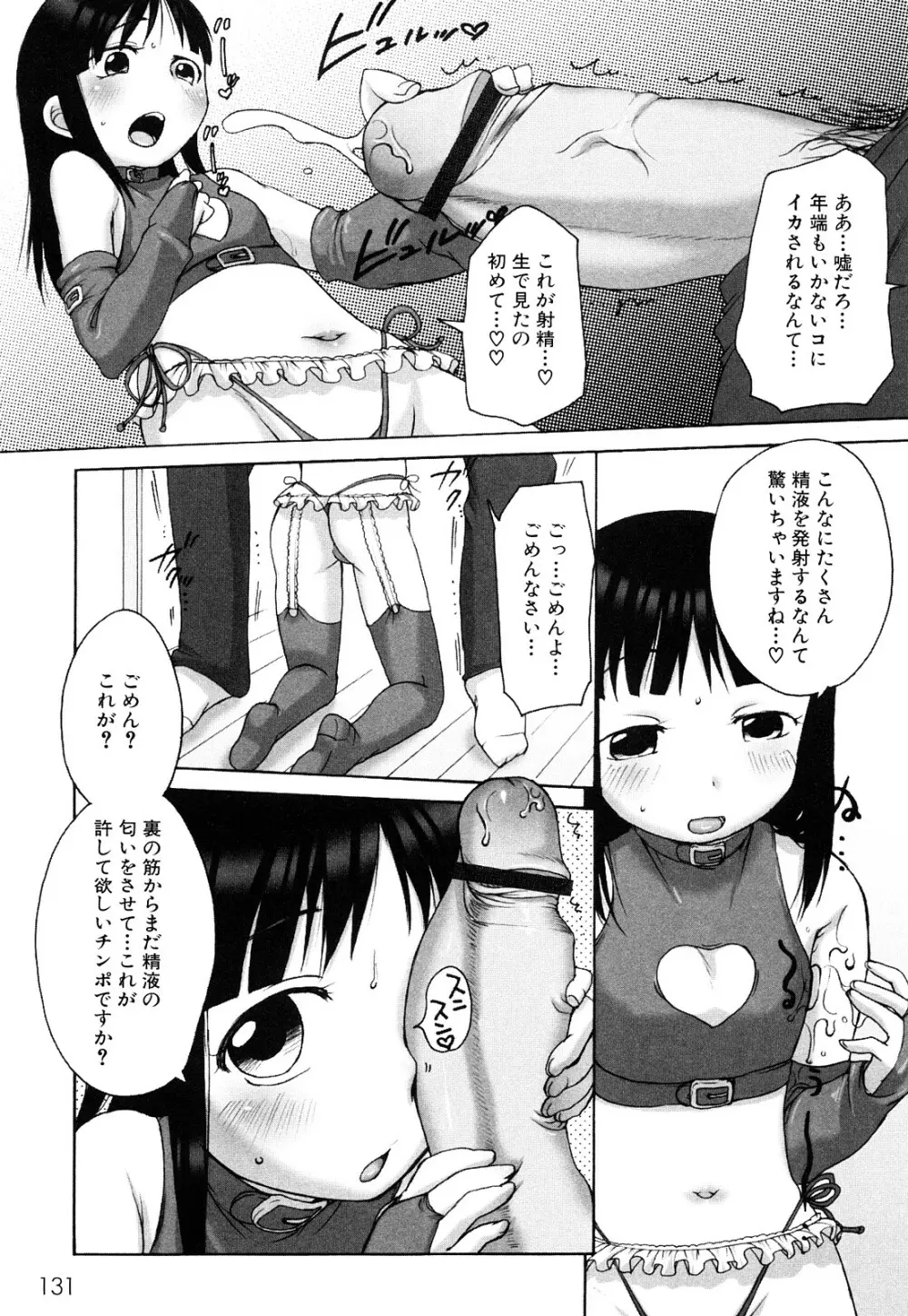 ももまん Page.134