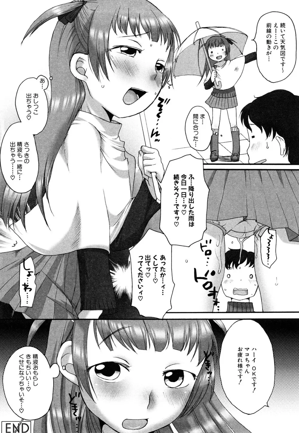 ももまん Page.161