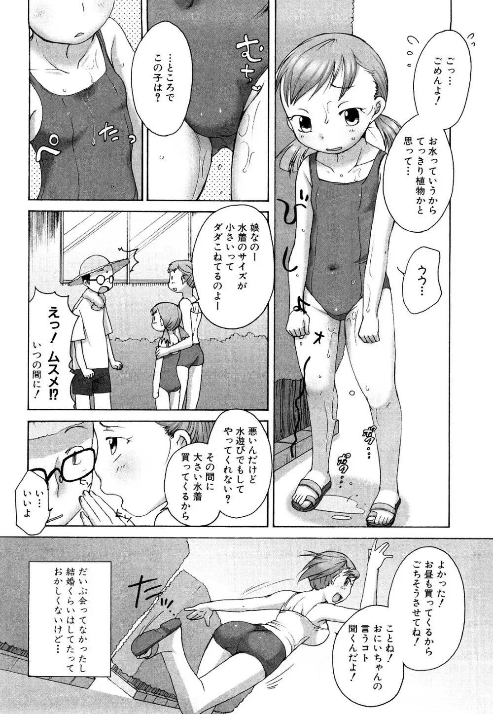 ももまん Page.163