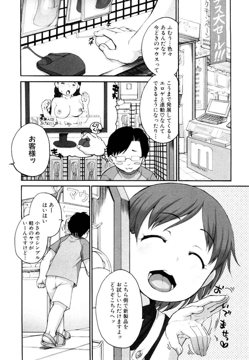 ももまん Page.66