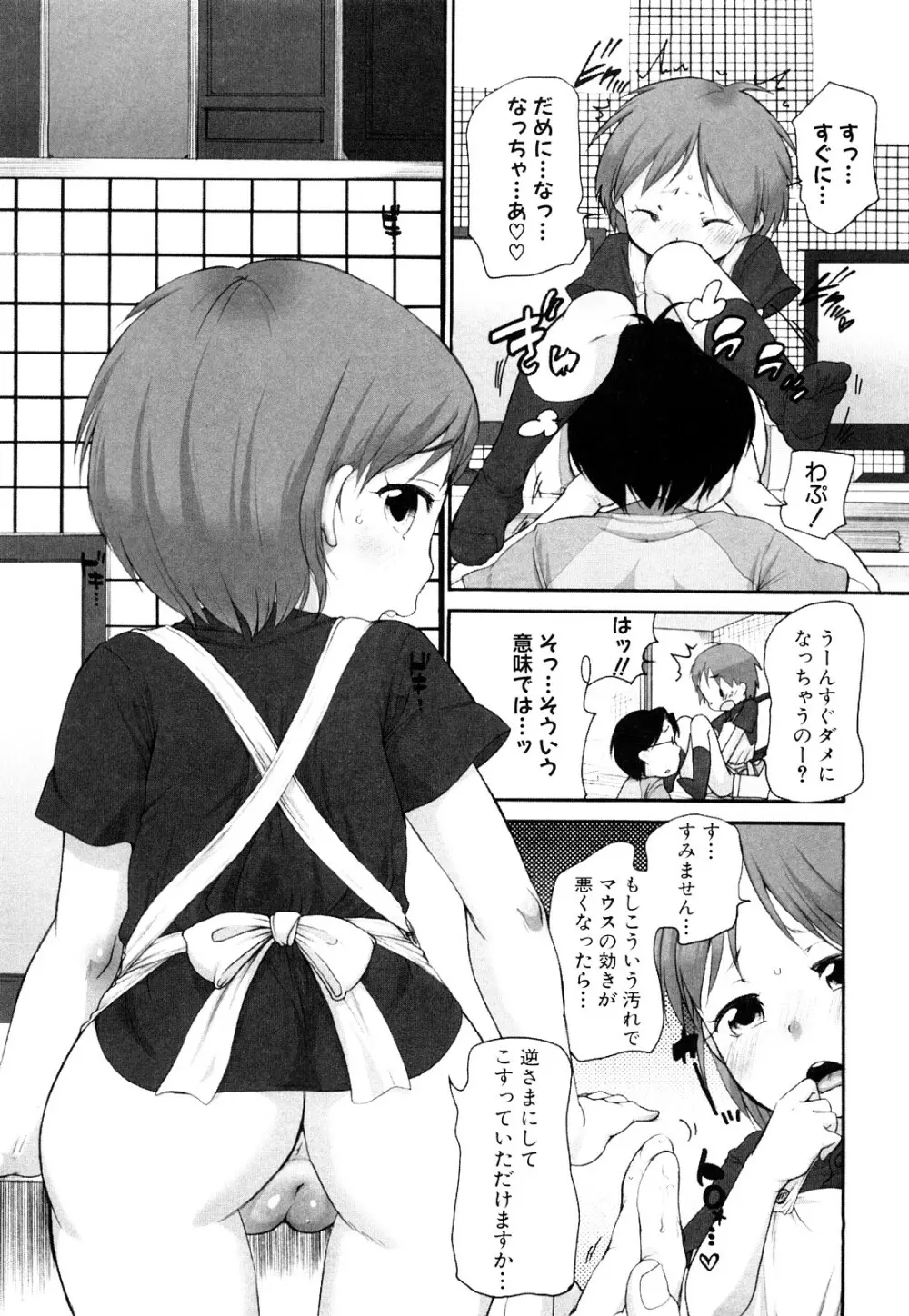 ももまん Page.72