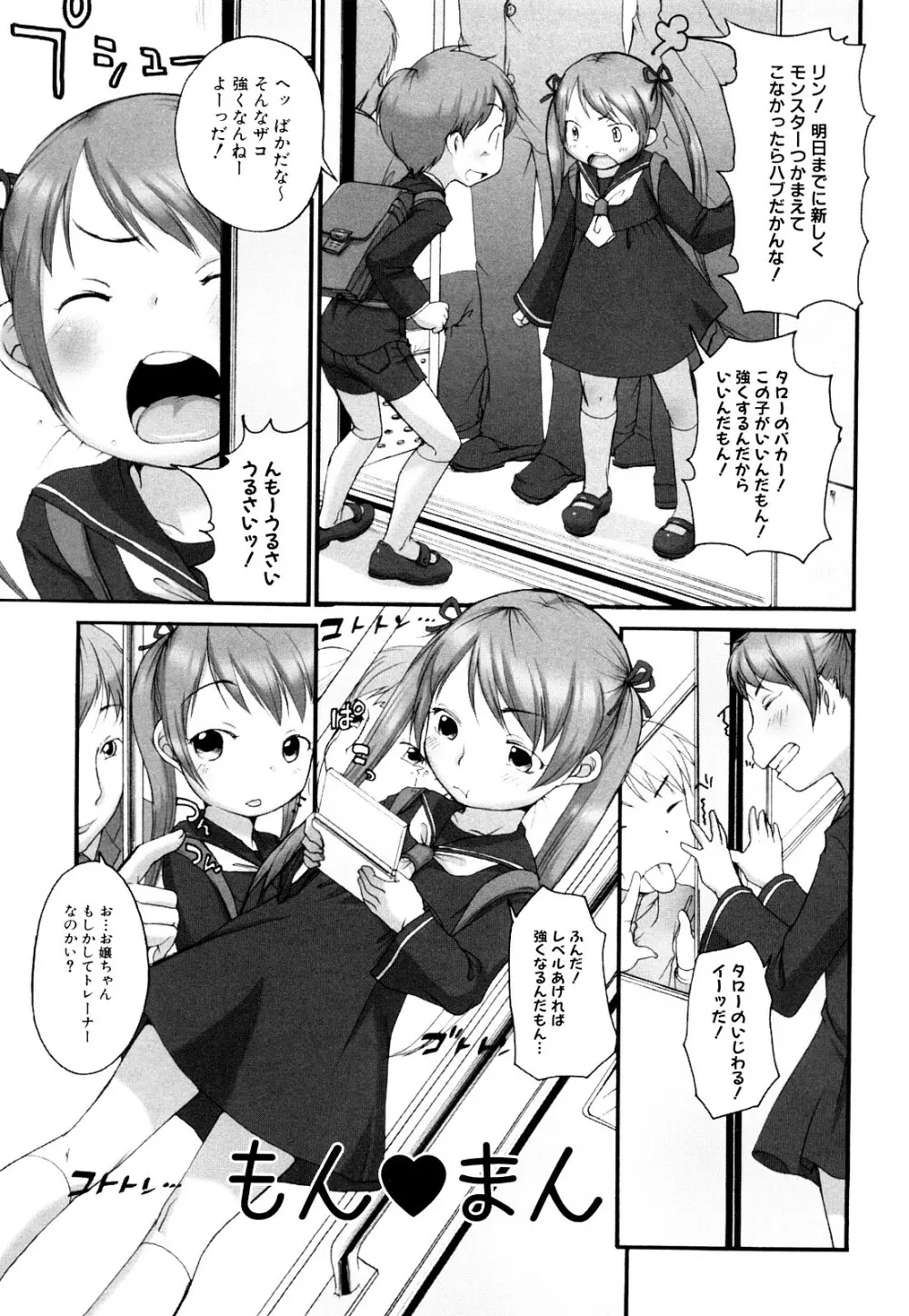 ももまん Page.90