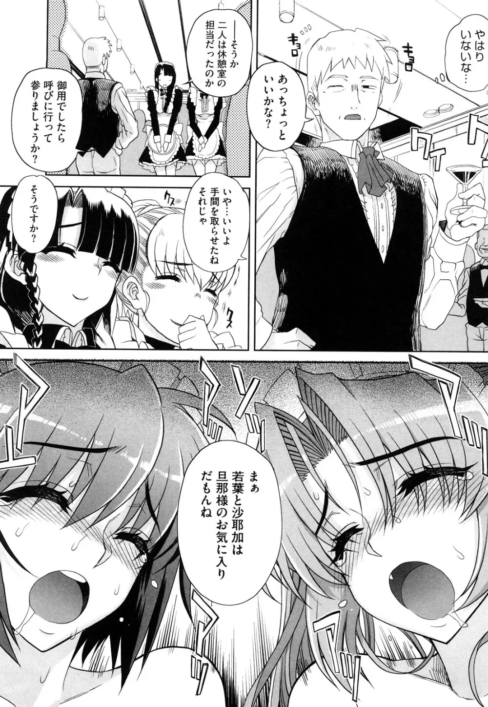 オトメドリ Page.130