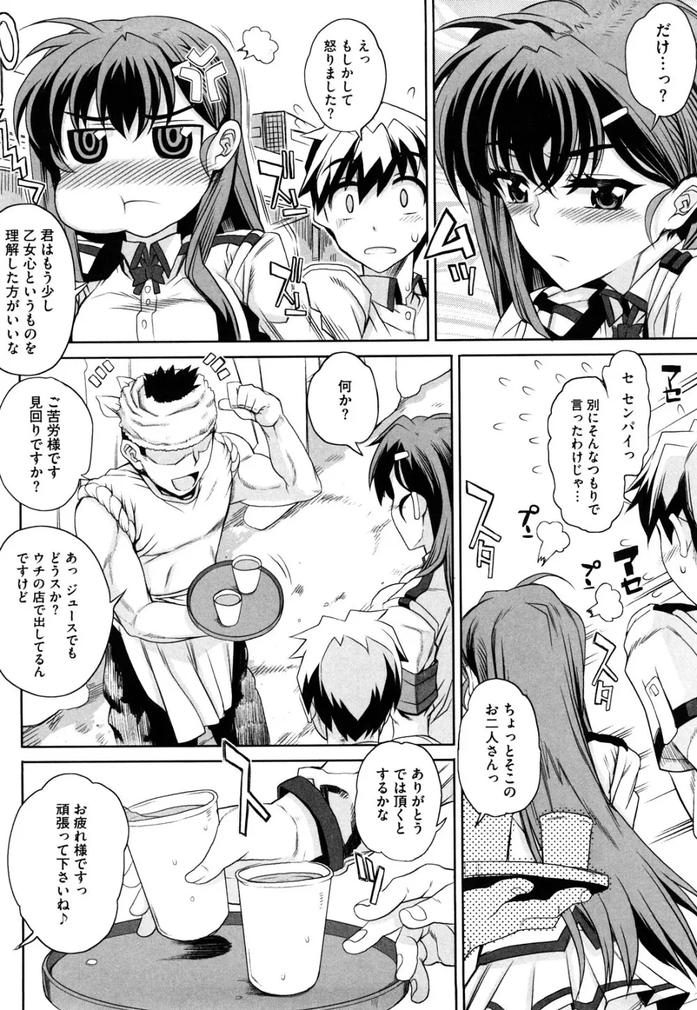 オトメドリ Page.163