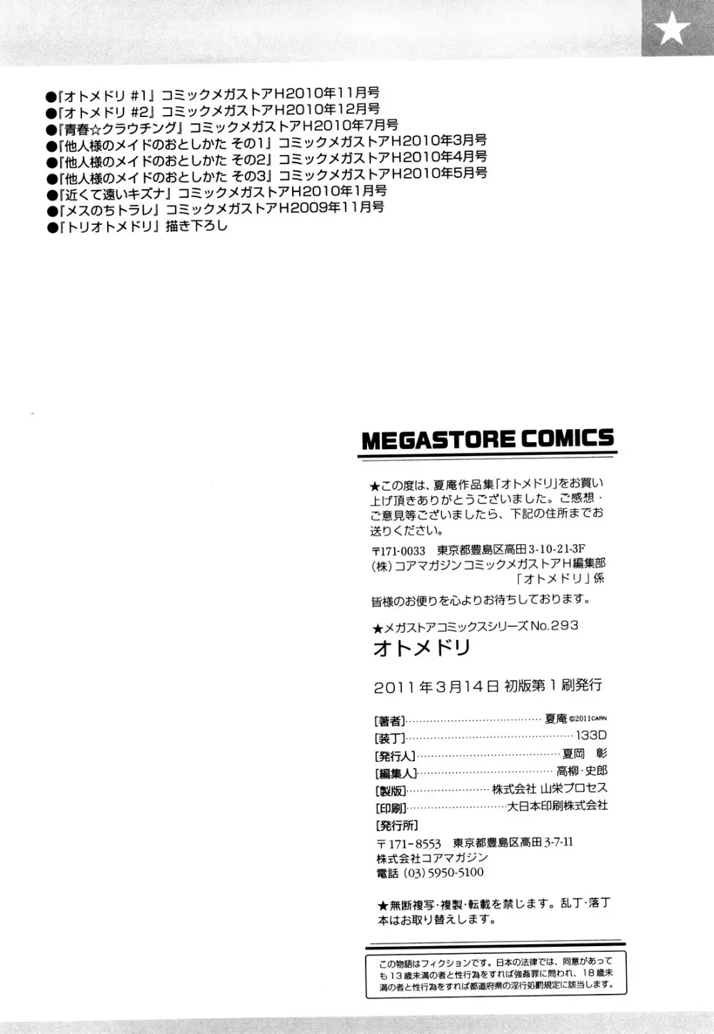 オトメドリ Page.199