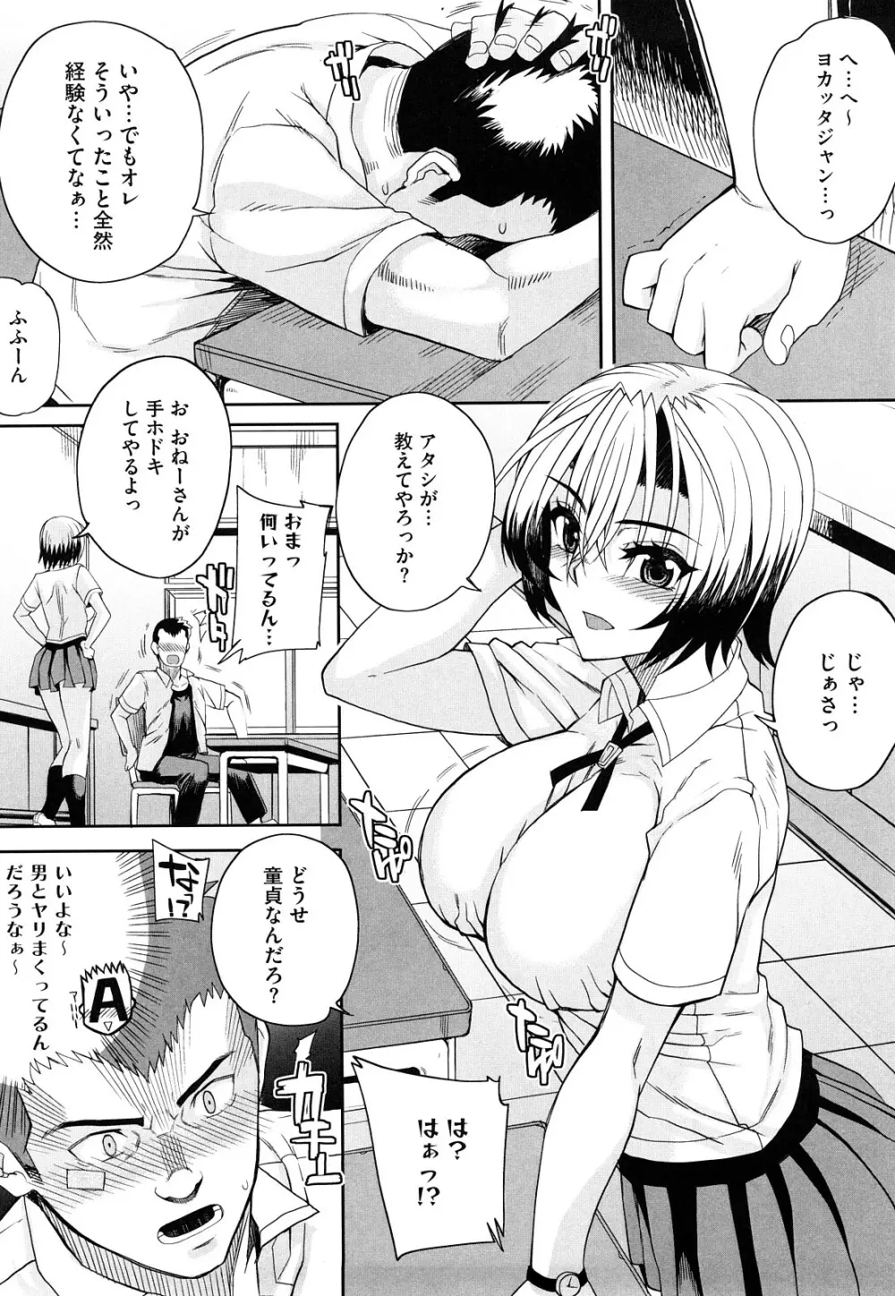 オトメドリ Page.69