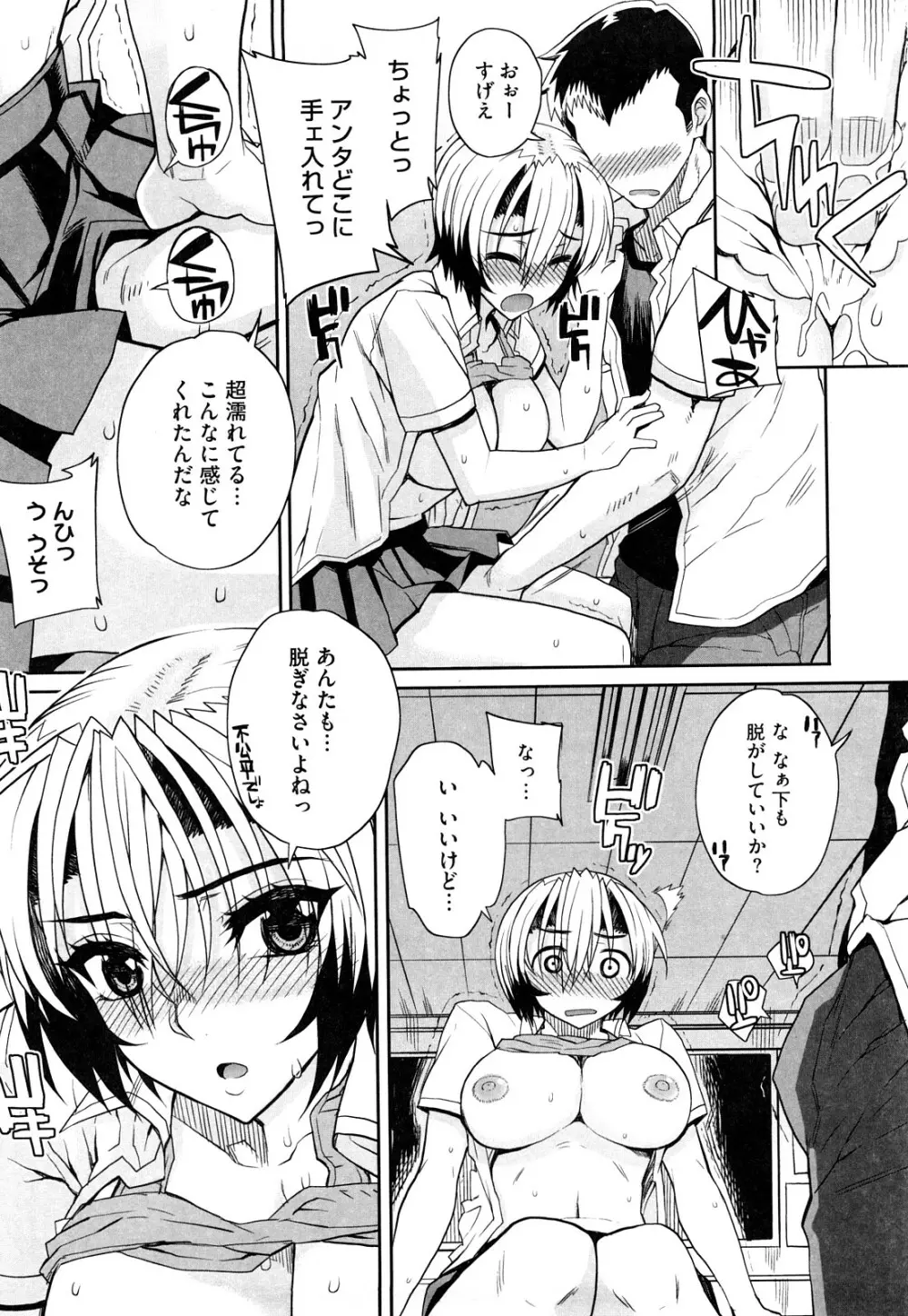 オトメドリ Page.73