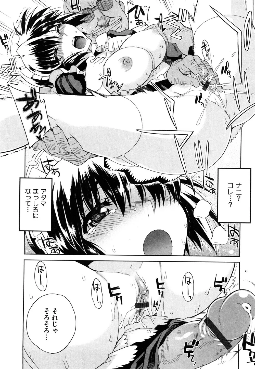 オトメドリ Page.94