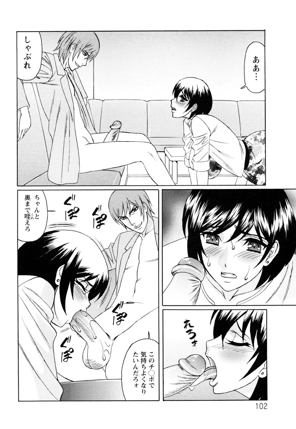 寝取られ猥婦 真性マゾ姉妹調教 Page.103