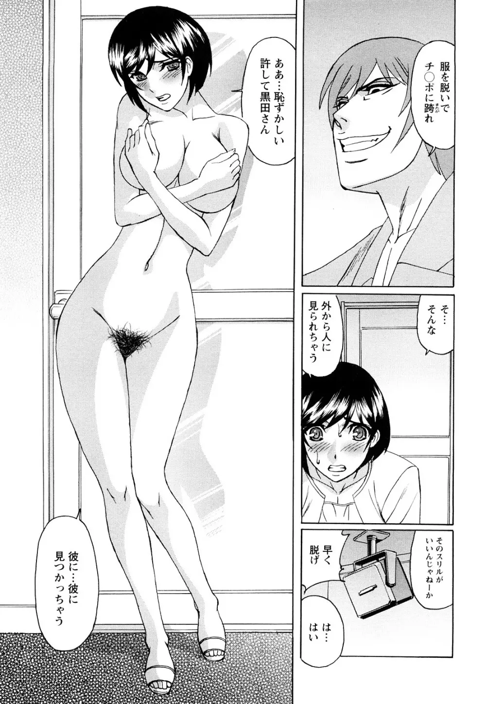 寝取られ猥婦 真性マゾ姉妹調教 Page.104