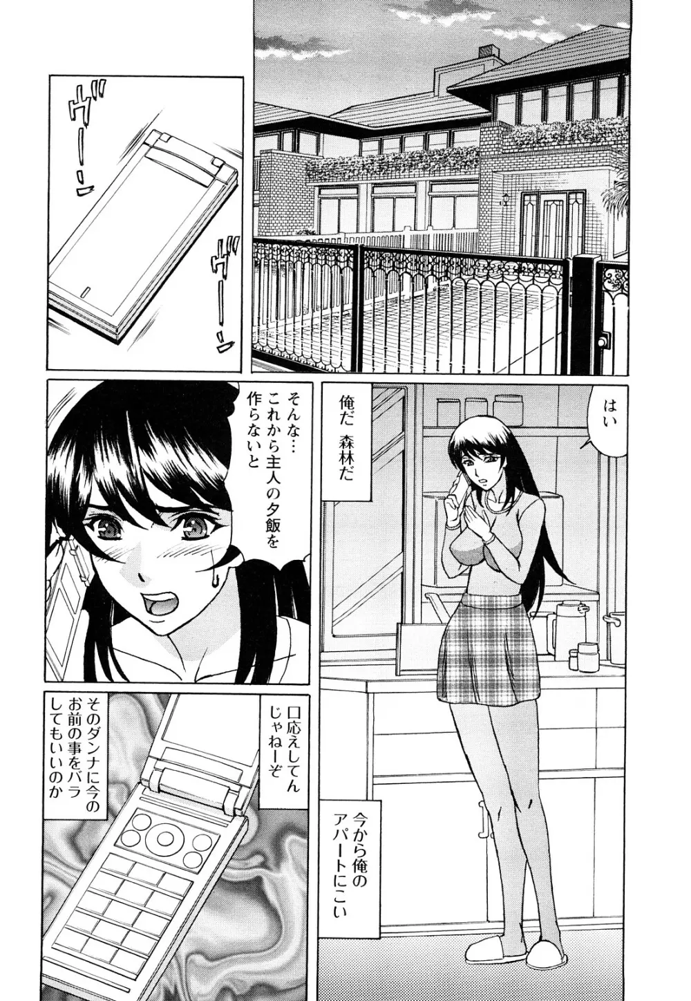 寝取られ猥婦 真性マゾ姉妹調教 Page.111