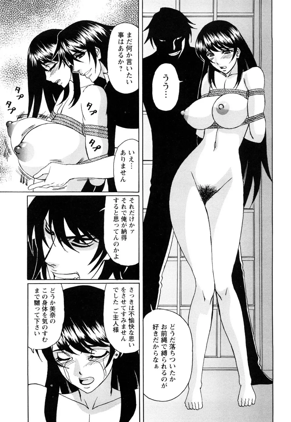 寝取られ猥婦 真性マゾ姉妹調教 Page.116