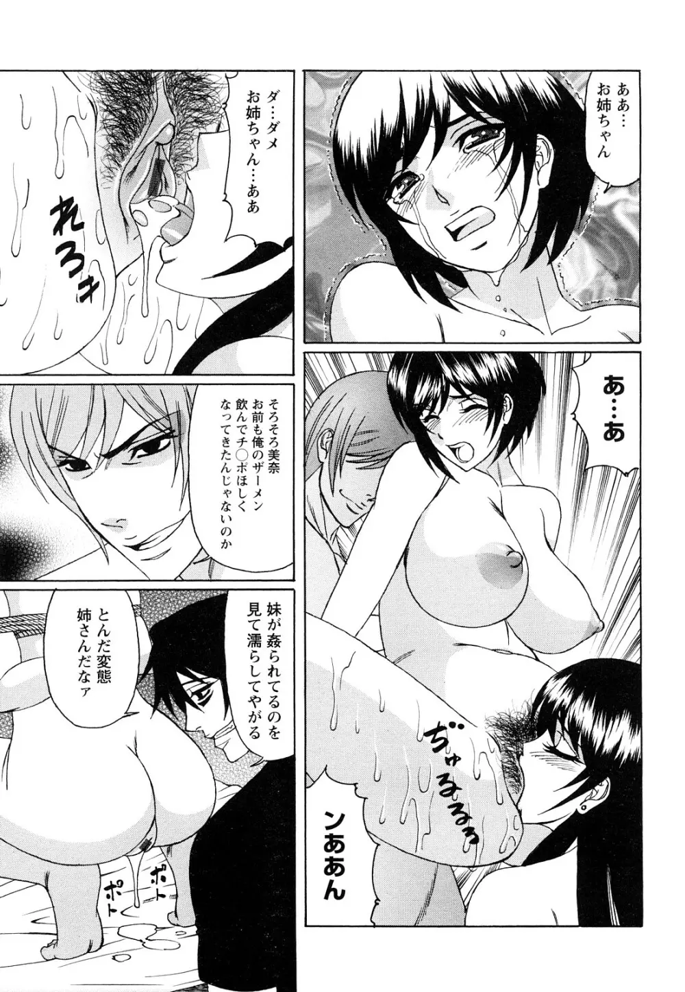 寝取られ猥婦 真性マゾ姉妹調教 Page.124