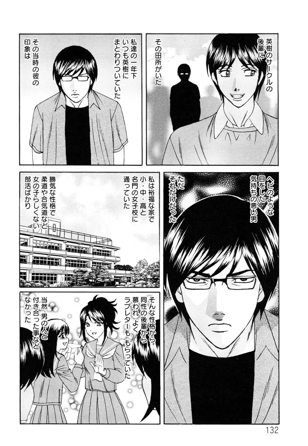 寝取られ猥婦 真性マゾ姉妹調教 Page.133