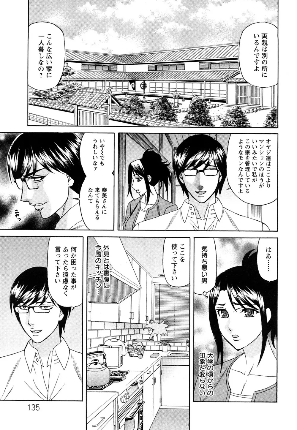 寝取られ猥婦 真性マゾ姉妹調教 Page.136