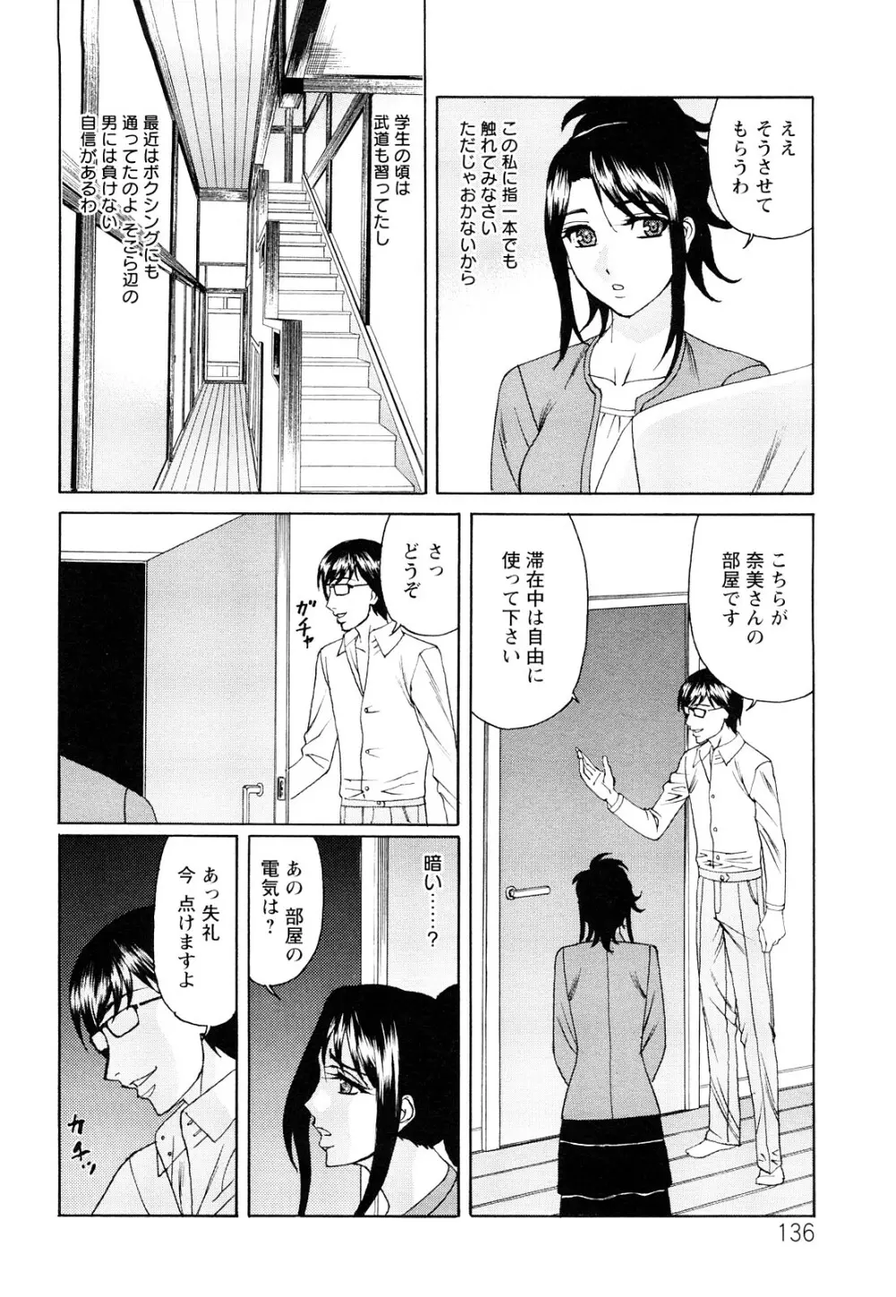 寝取られ猥婦 真性マゾ姉妹調教 Page.137