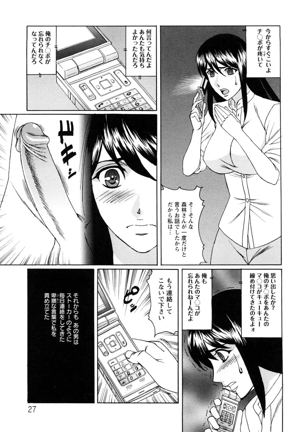 寝取られ猥婦 真性マゾ姉妹調教 Page.28