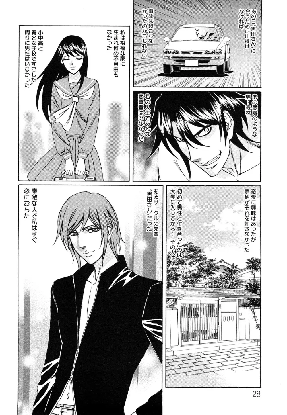 寝取られ猥婦 真性マゾ姉妹調教 Page.29