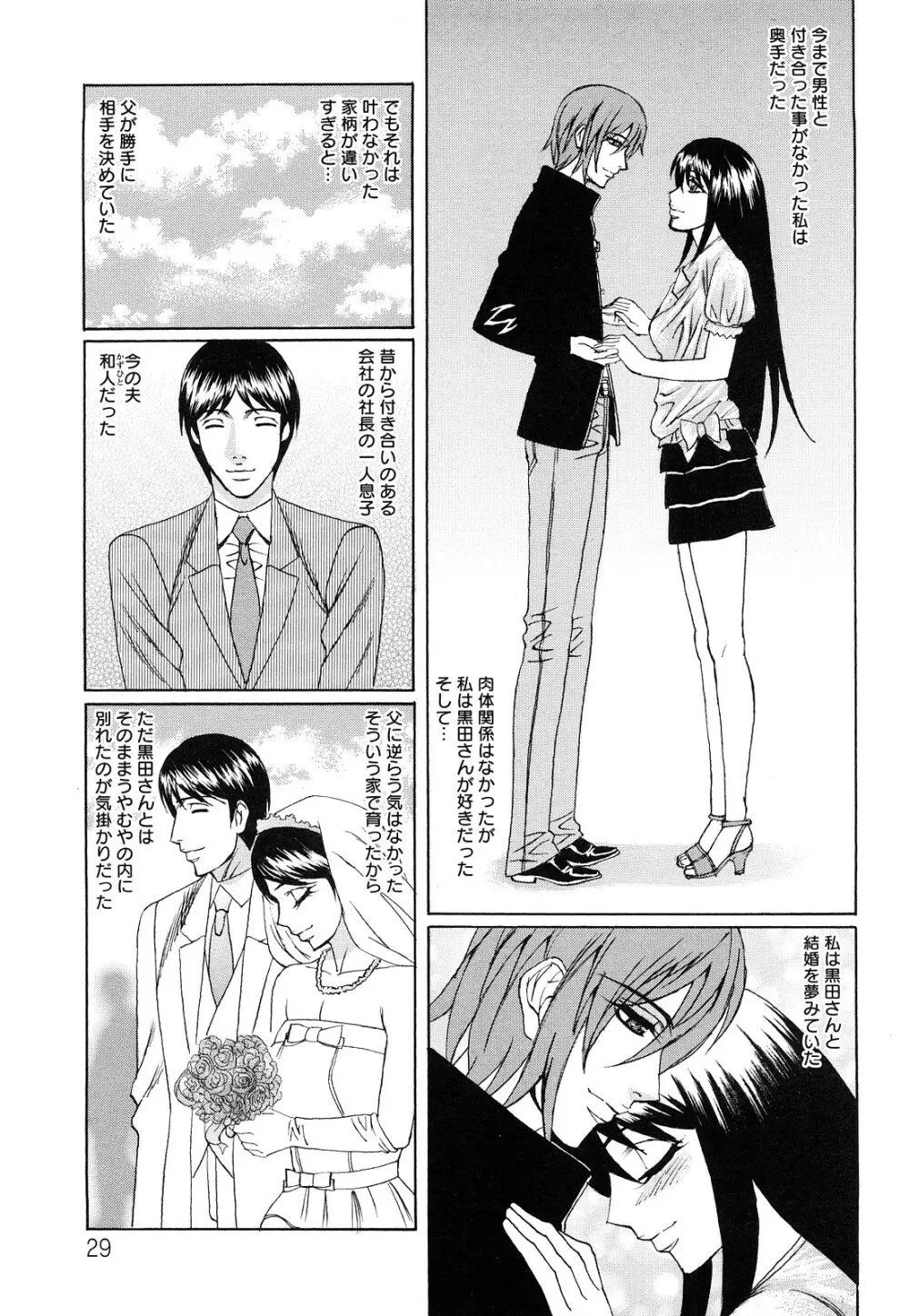 寝取られ猥婦 真性マゾ姉妹調教 Page.30