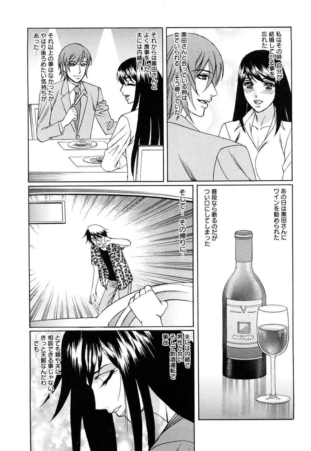 寝取られ猥婦 真性マゾ姉妹調教 Page.32