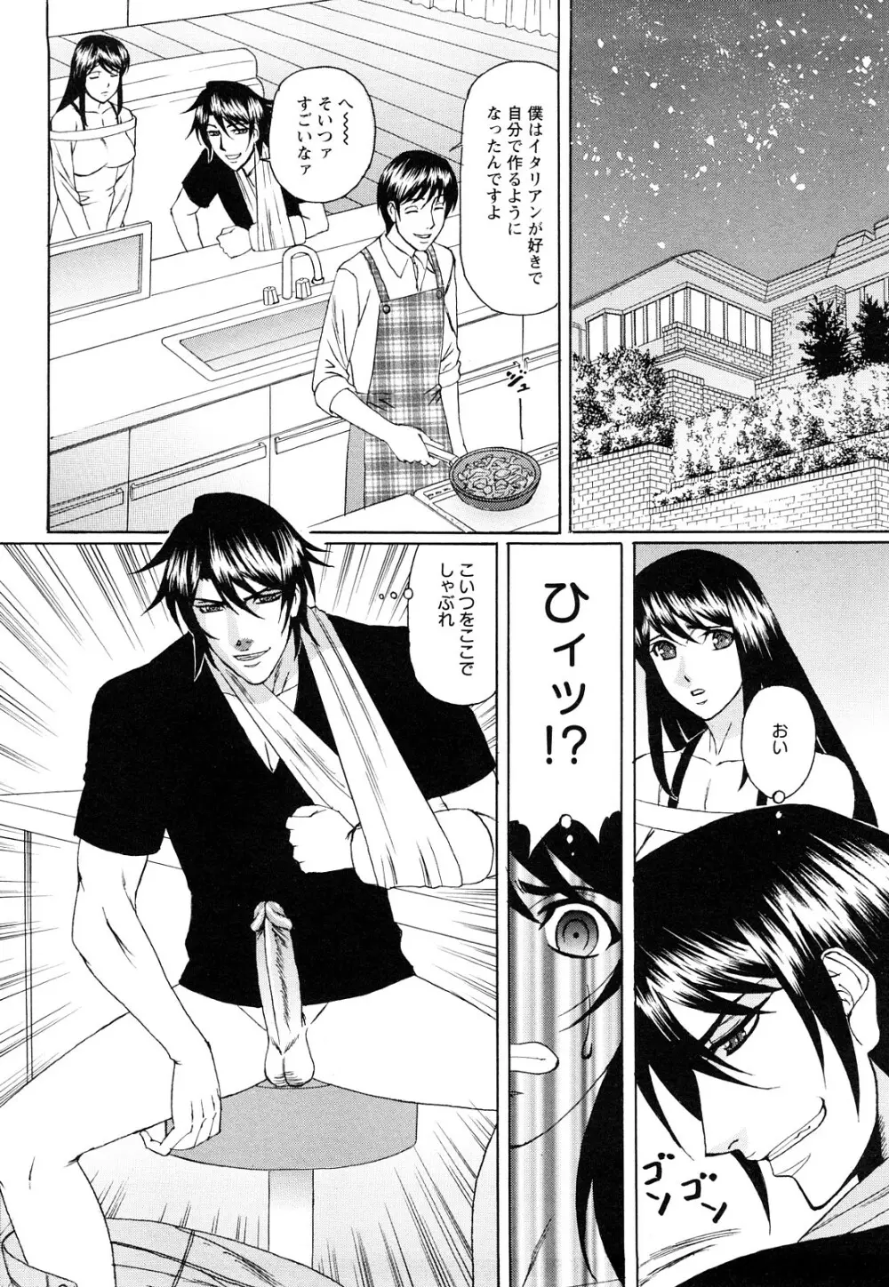 寝取られ猥婦 真性マゾ姉妹調教 Page.37