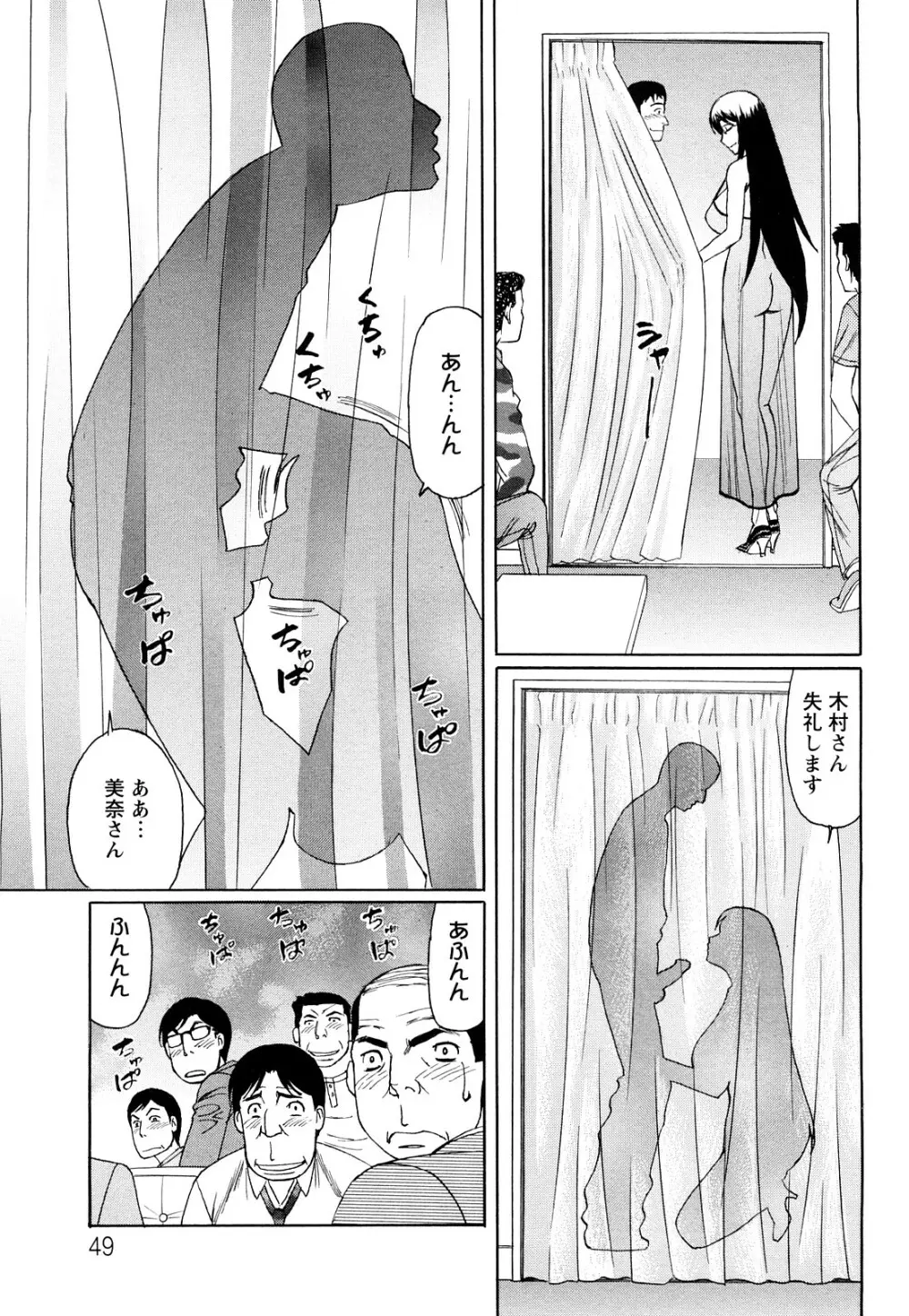 寝取られ猥婦 真性マゾ姉妹調教 Page.50