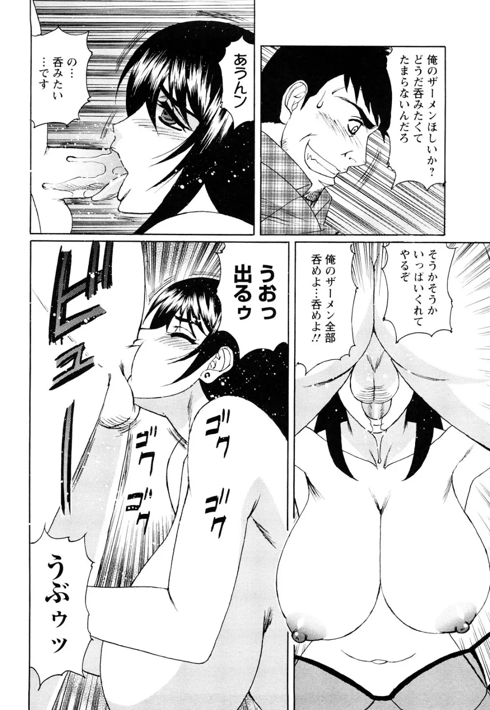 寝取られ猥婦 真性マゾ姉妹調教 Page.61