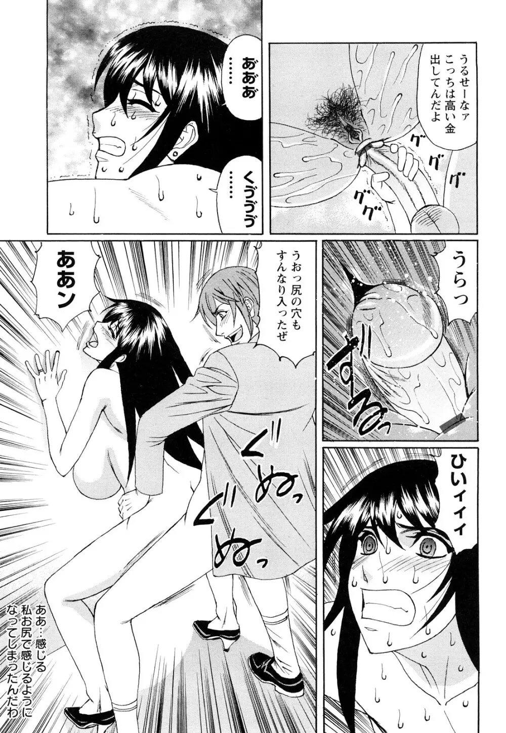 寝取られ猥婦 真性マゾ姉妹調教 Page.66