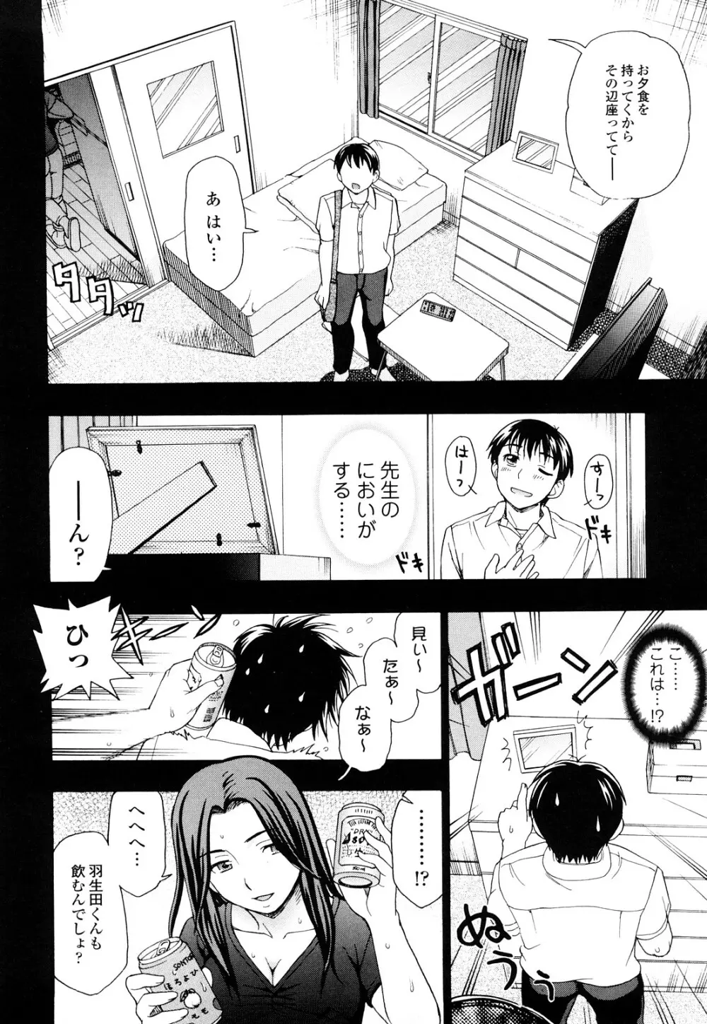 濡れる果実 Page.10