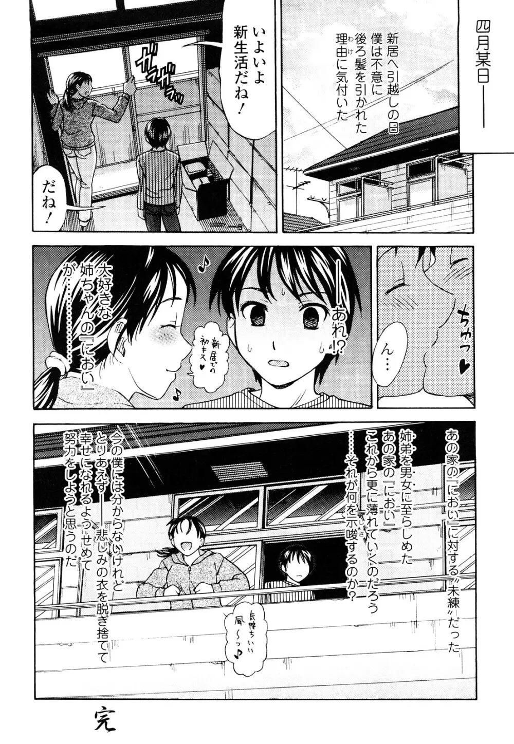 濡れる果実 Page.108