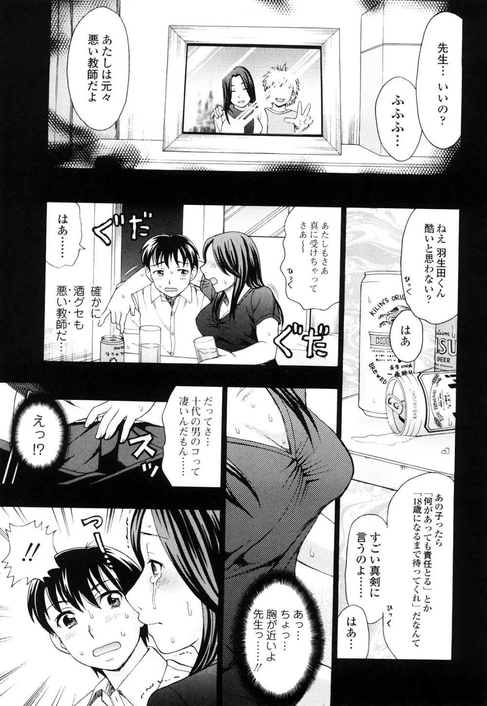 濡れる果実 Page.11