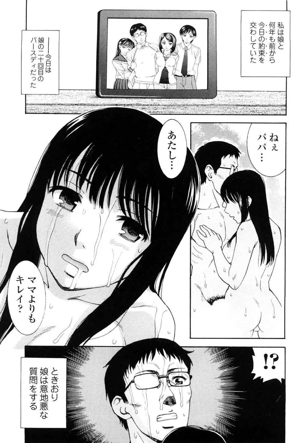 濡れる果実 Page.111