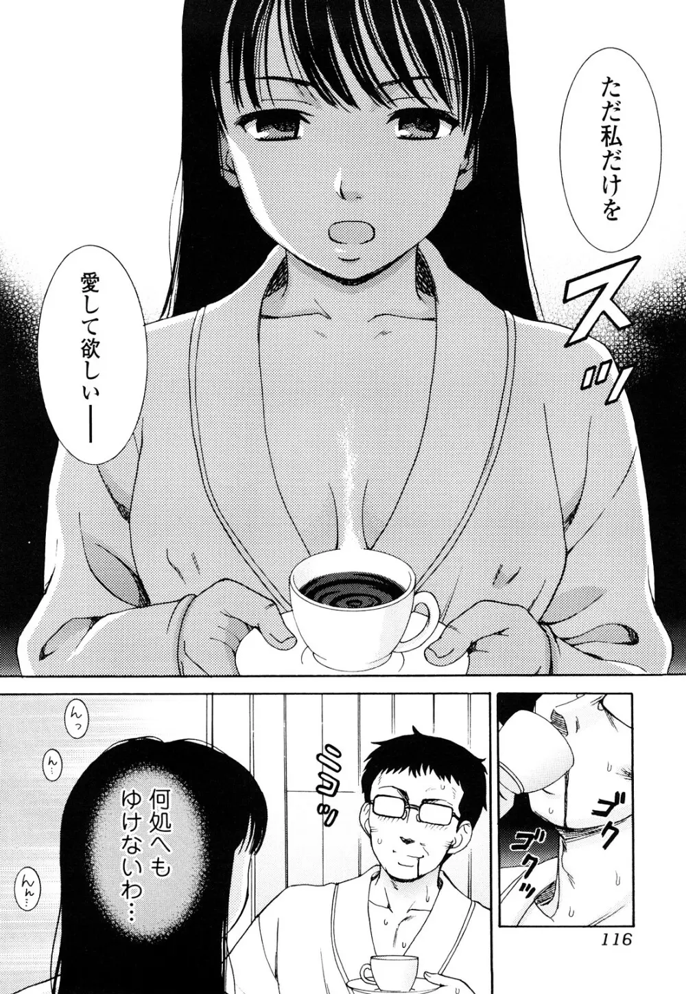 濡れる果実 Page.116