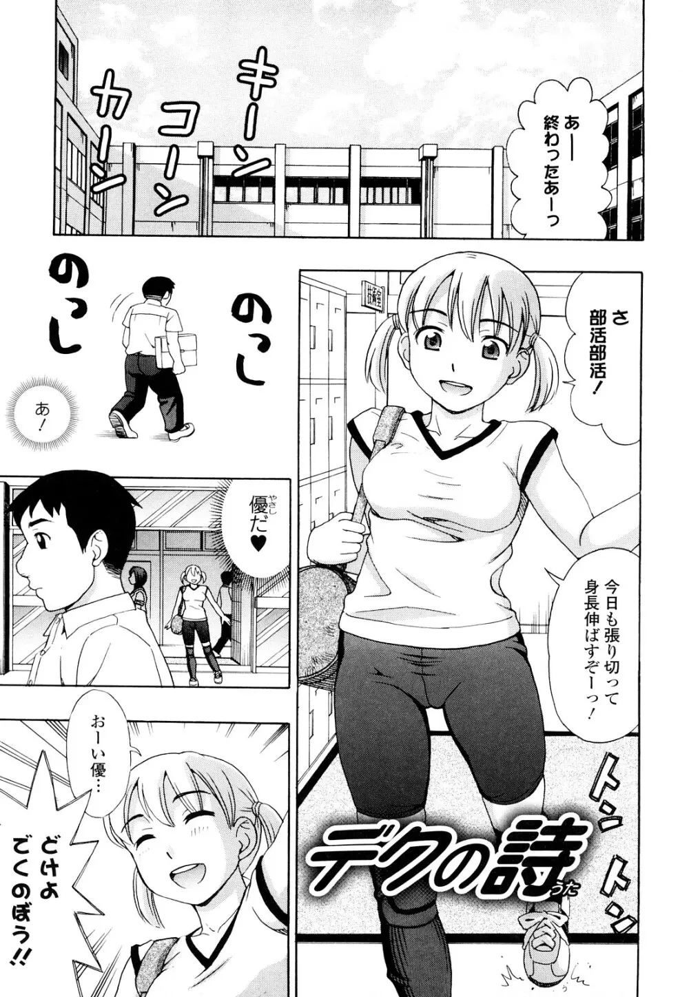 濡れる果実 Page.127