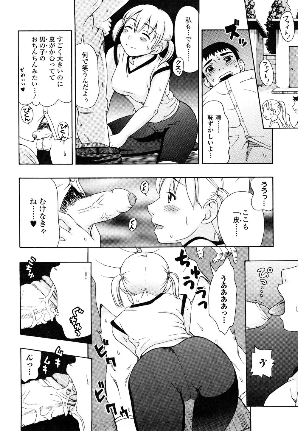 濡れる果実 Page.134