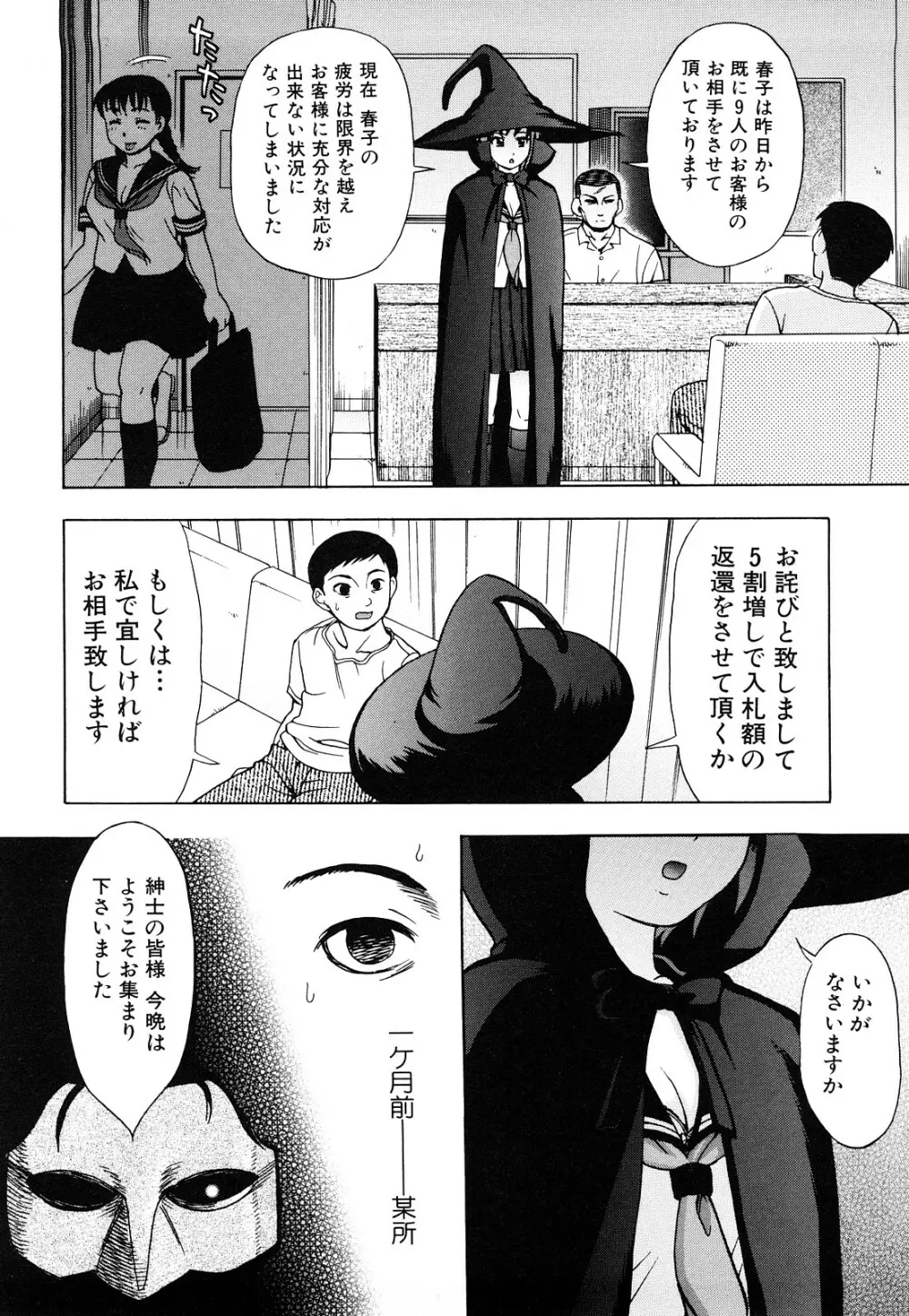 濡れる果実 Page.148