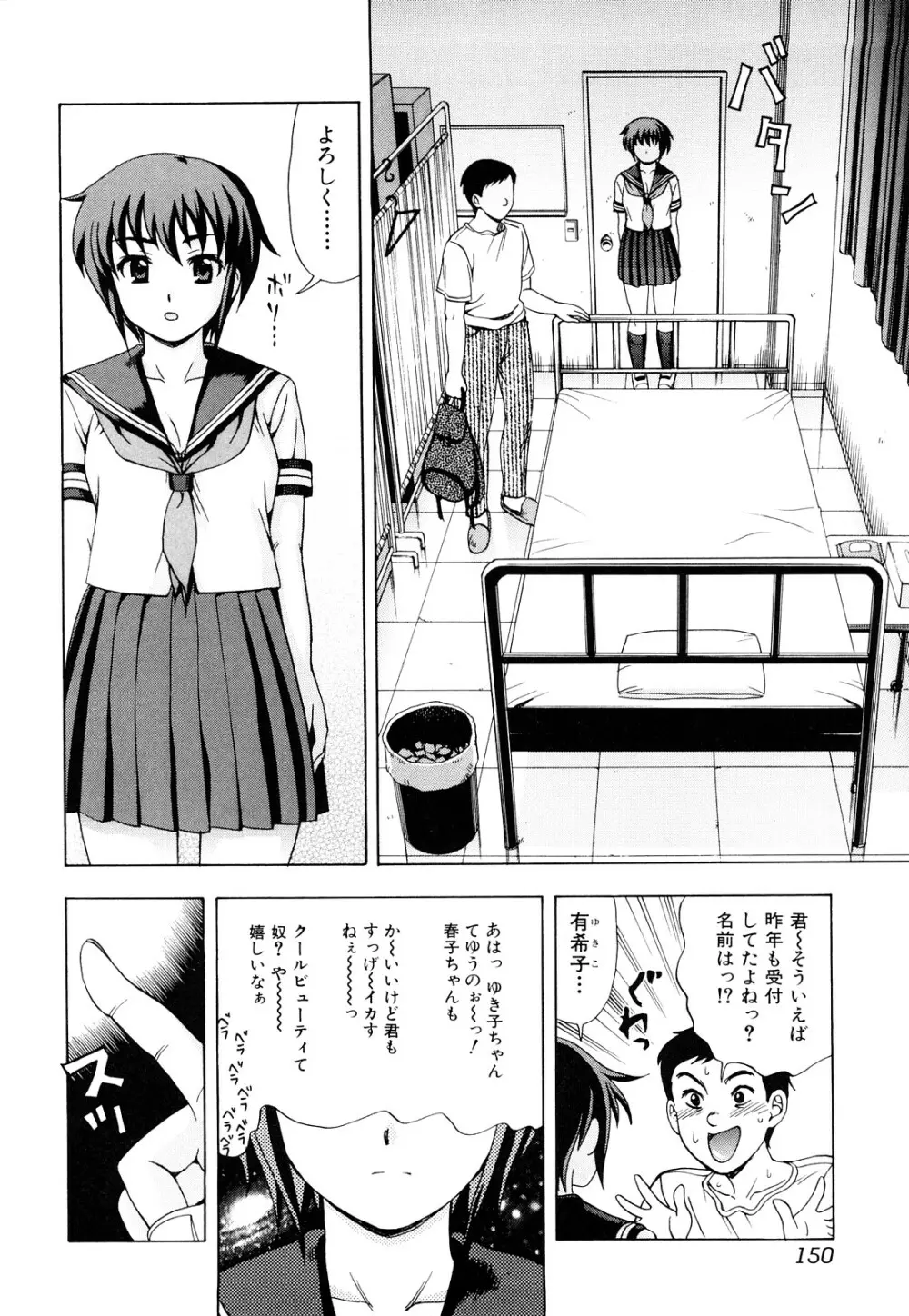 濡れる果実 Page.150