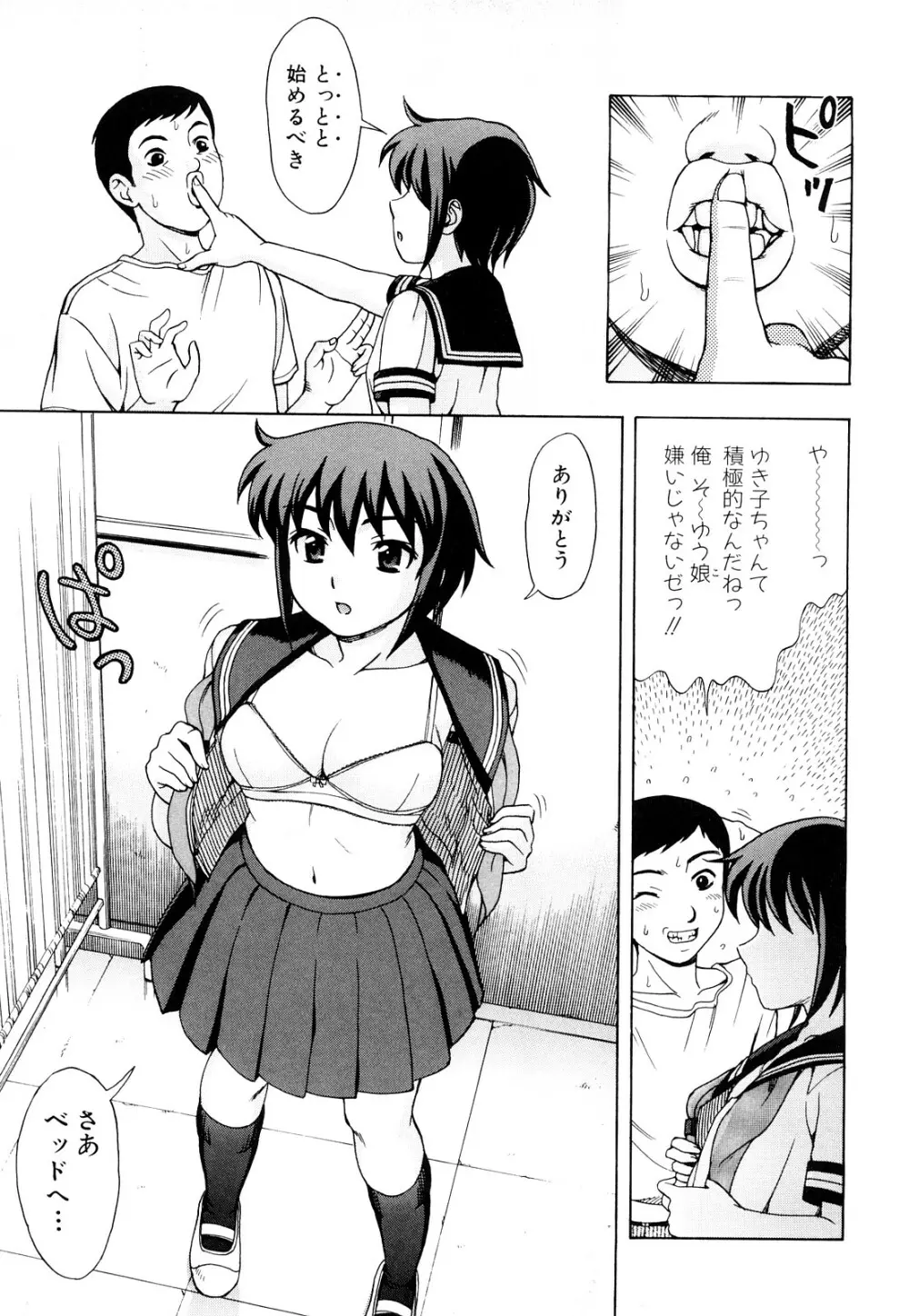 濡れる果実 Page.151