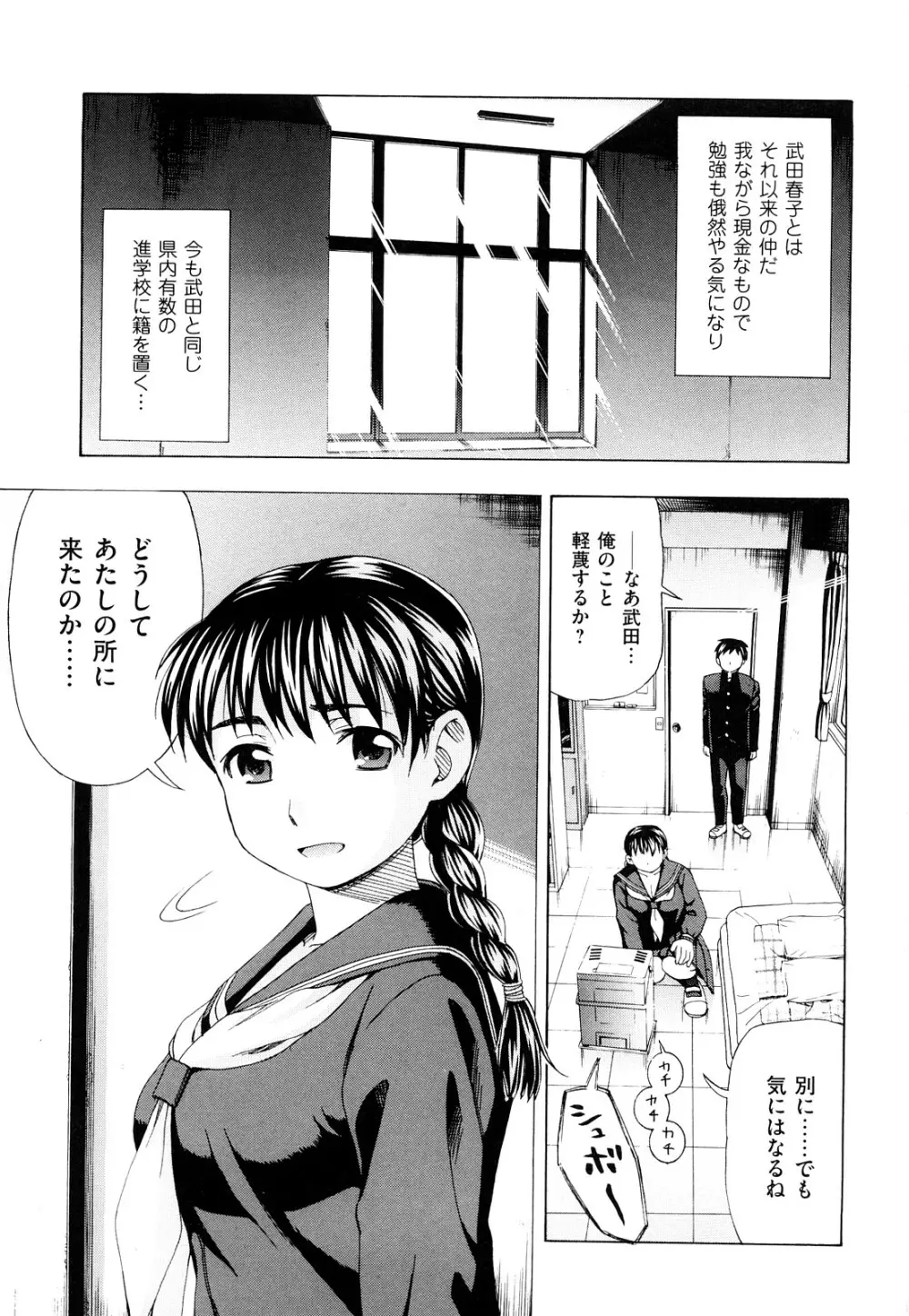 濡れる果実 Page.167