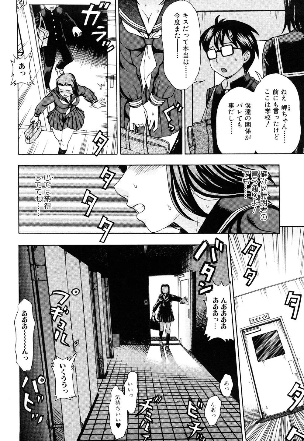 濡れる果実 Page.20