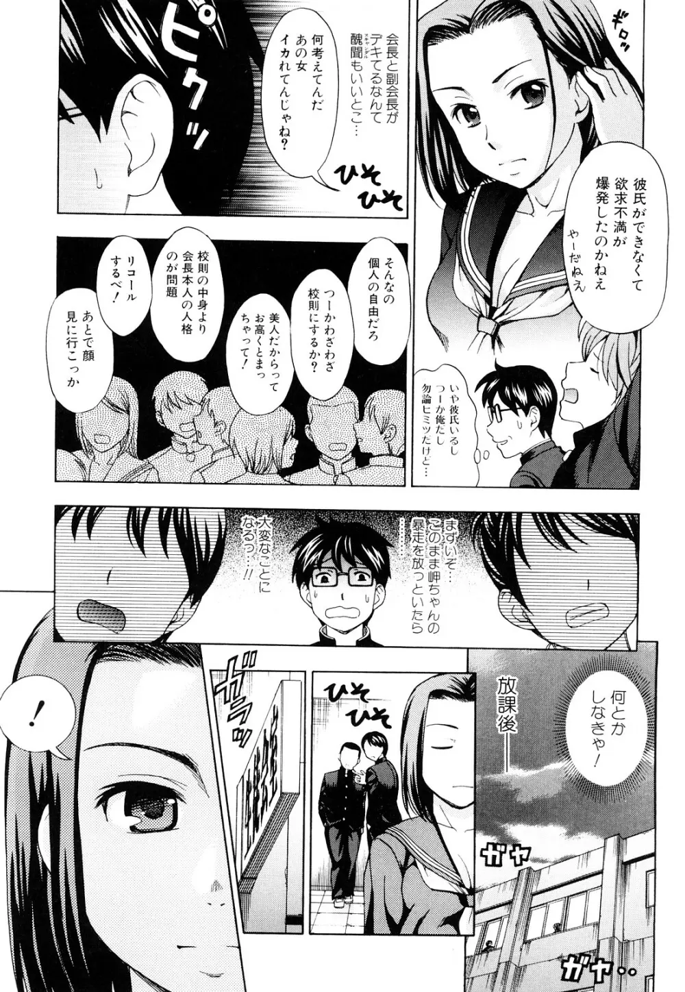 濡れる果実 Page.23