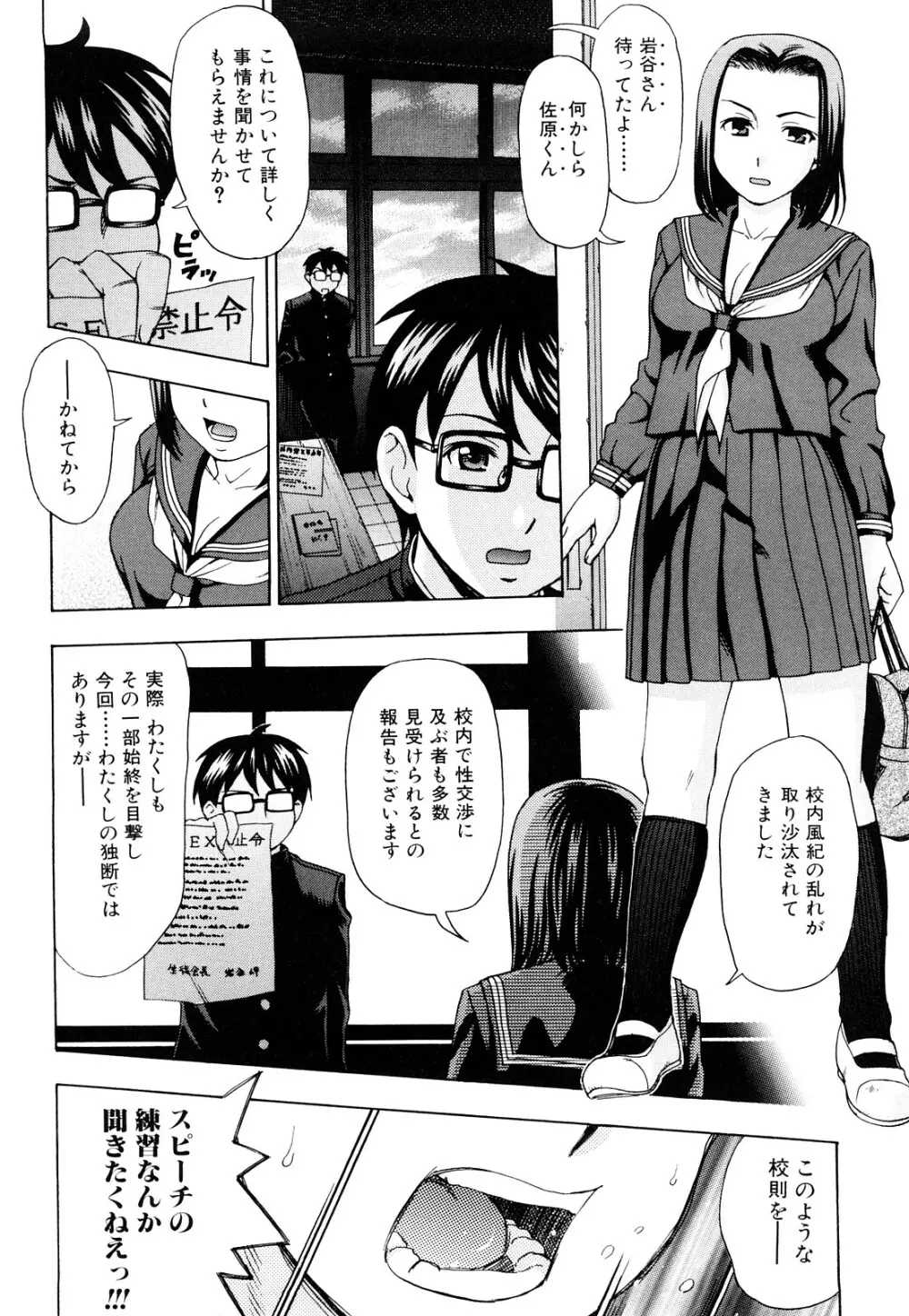 濡れる果実 Page.24