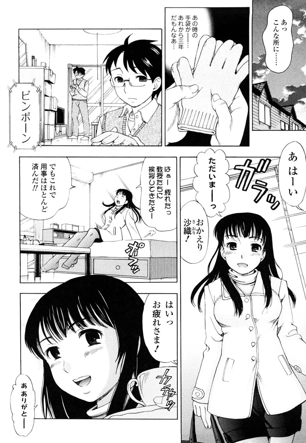 濡れる果実 Page.38