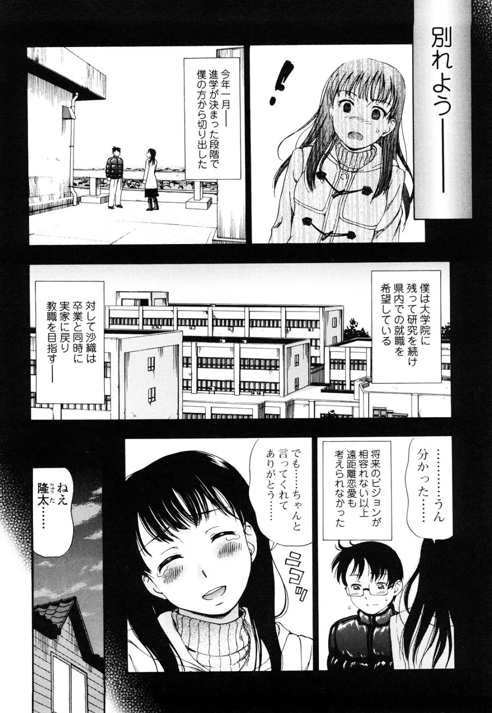 濡れる果実 Page.40