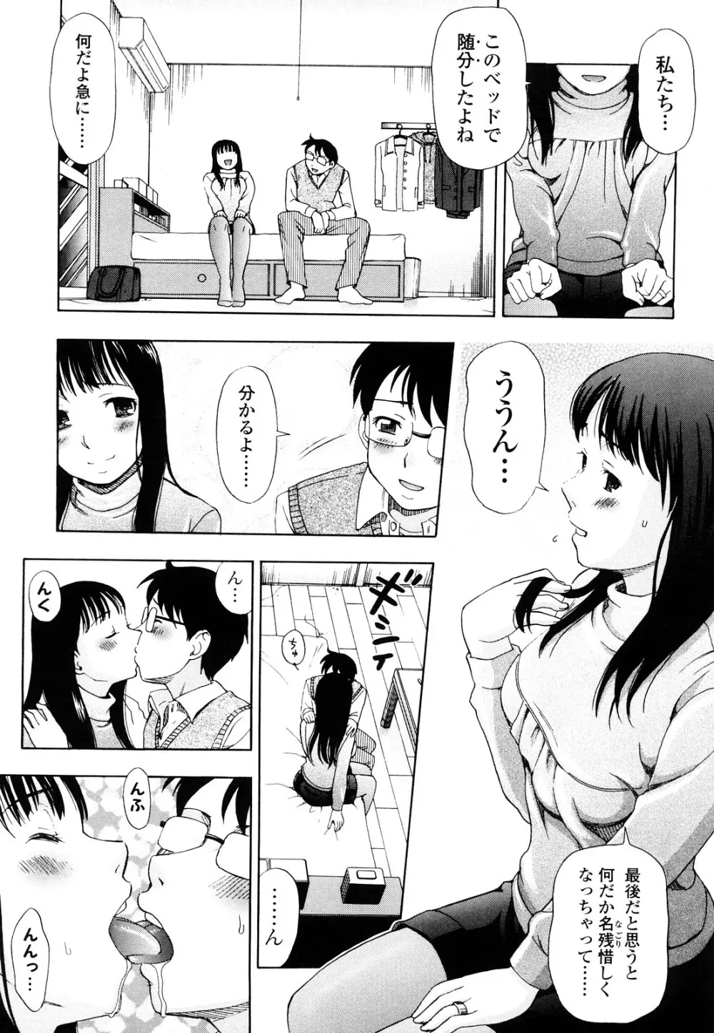 濡れる果実 Page.41