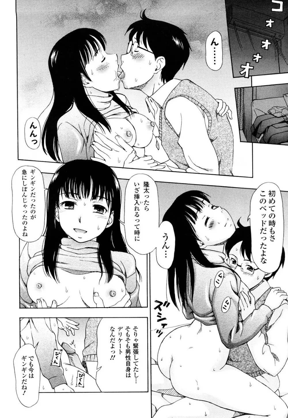 濡れる果実 Page.42