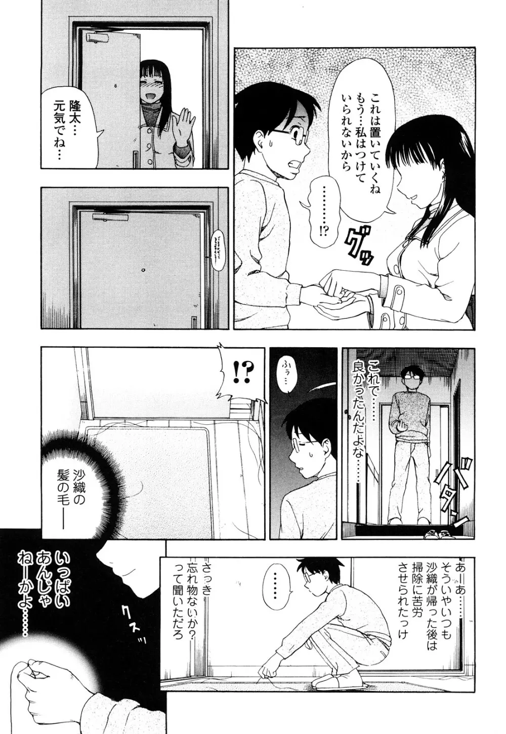 濡れる果実 Page.53