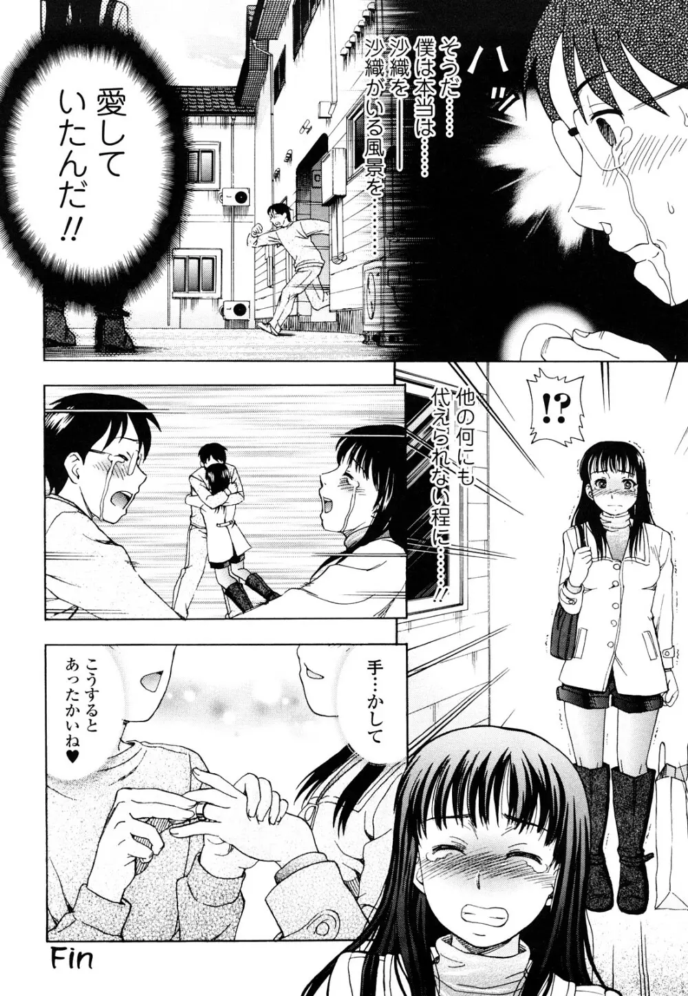 濡れる果実 Page.54