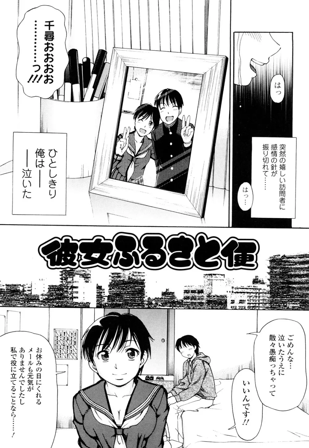 濡れる果実 Page.57