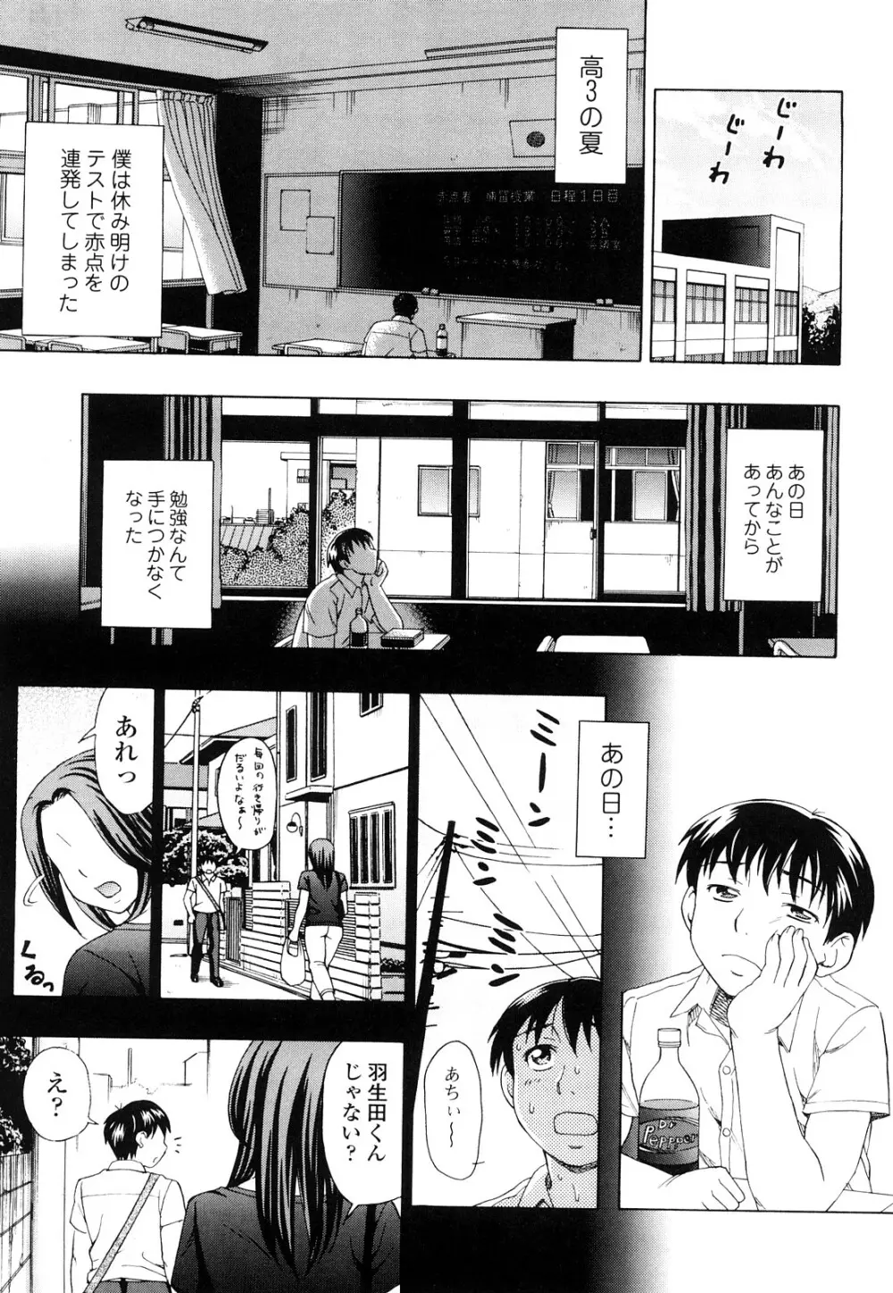 濡れる果実 Page.7